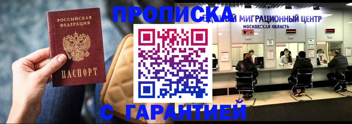 прописка поиск в Балтийске