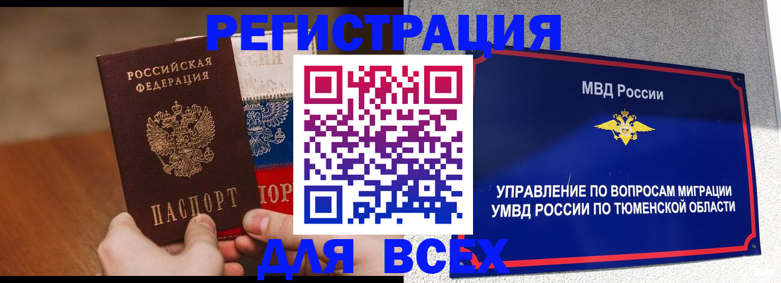 временная регистрация недорого в Балтийске